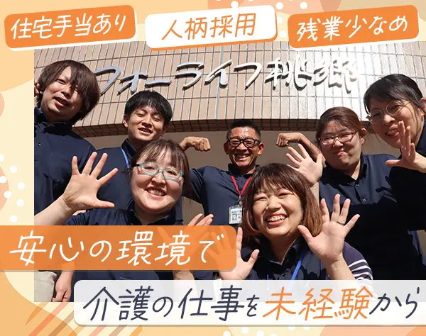 介護職◆未経験OK◆マンツーマンの研修あり◆残業ほぼなし◆千歳烏山勤務