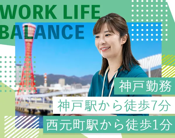 【サポート事務】#未経験歓迎＃年休125日＃土日祝休み＃神戸元町で働く♪