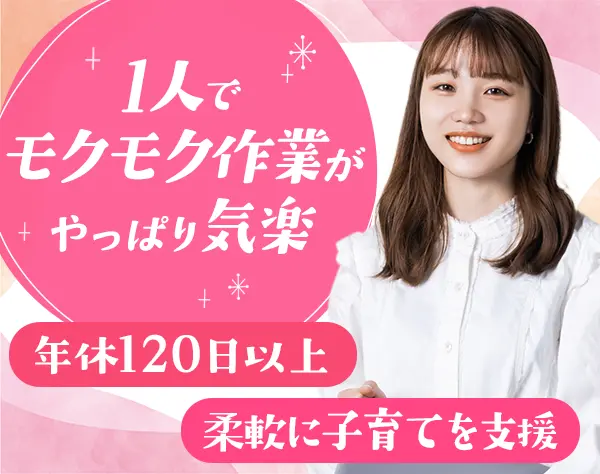 営業事務*未経験歓迎*残業ほぼナシ*リモート相談OK*年休120日～*土日祝休み