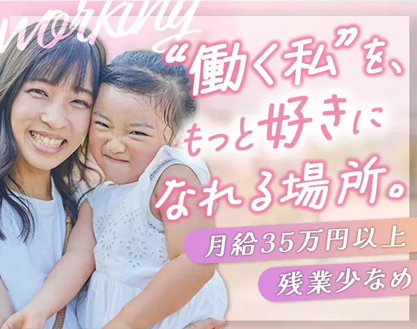 キッチンコーディネーター#月給35万円～#残業ほぼなし#賞与実績260万円