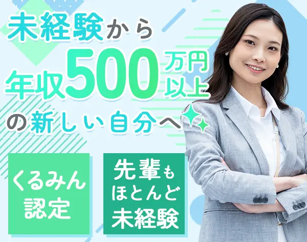 ライフコンサルタント#未経験歓迎#月30万円スタート可#土日祝休み