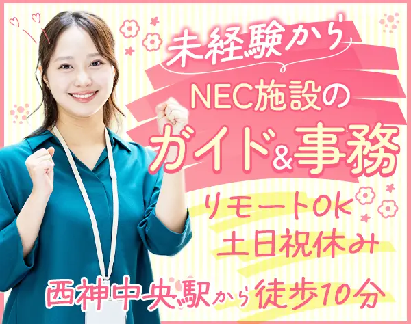 最新IT施設のご案内スタッフ*未経験OK*週1リモート*残業ほぼなし*土日祝休
