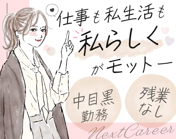 サポート事務*未経験OK*服装・ネイル自由*中目黒駅チカ*10時始業*残業少