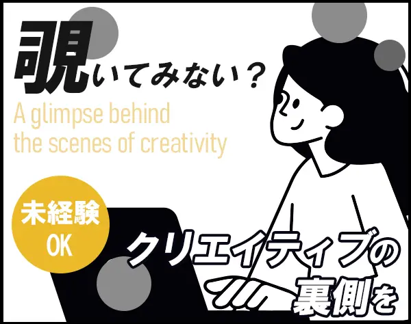 制作サポート*憧れを仕事に*未経験OK*服装自由*残業少なめ*10時出勤