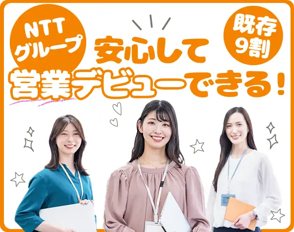 営業/未経験OK/残業月10H程度/土日祝休/業績賞与年4回/既存9割以上