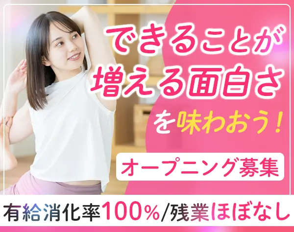 スタジオスタッフ(店長候補)*未経験歓迎*月給27万円スタート可*残業ほぼ無