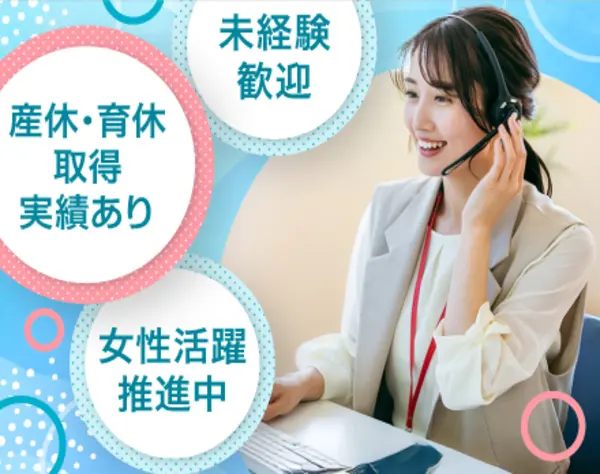 高級外車ブランドのロードサービス受付*女性活躍推進企業*えるぼし2つ星