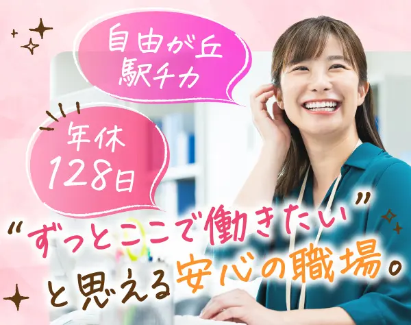事務*未経験歓迎*年休128日*充実の福利厚生*残業月8h以下*賞与年2回