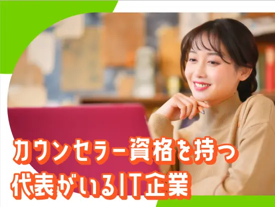 エンジニアの未来を一緒に描き支えていくお仕事です！