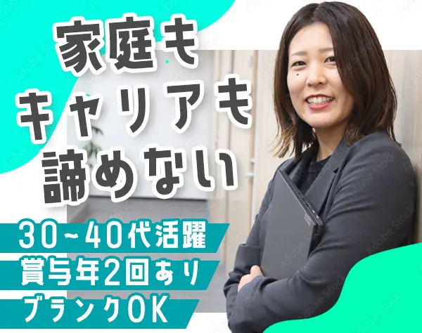 カスタマーサポート*30代～40代活躍*残業10h以内