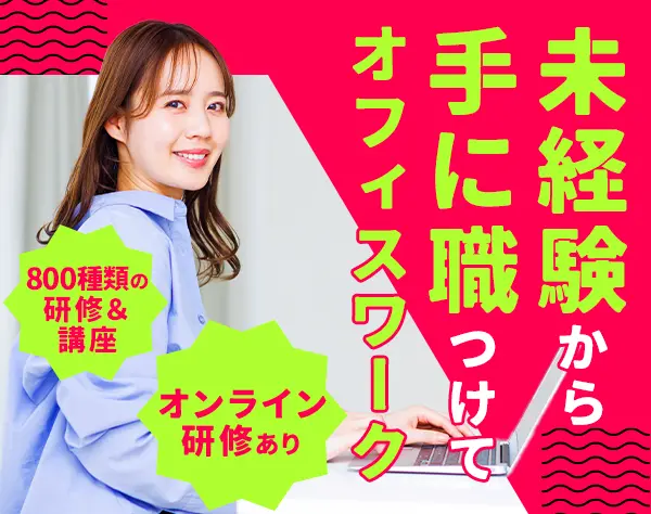 ITサポート*未経験OK*残業月平均9h*産育休取得率100％*全国に勤務地あり