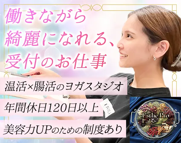 ヨガ受付スタッフ*未経験歓迎*年休120日*残業ほぼナシ*自社製品社割あり