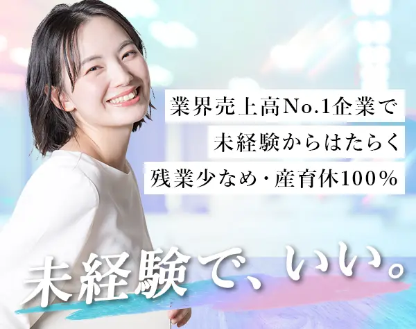 アシスタント事務★未経験OK★月収35万円可★年間休日120日★時短相談可/o