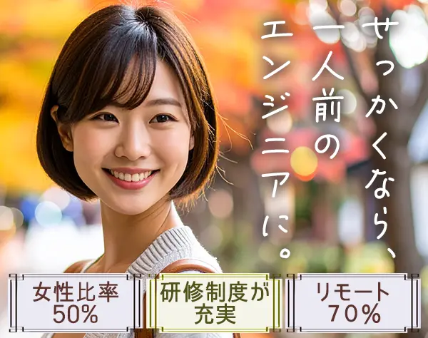 ITエンジニア*残業少なめ*賞与4月分*住宅手当*カジュアル面談OK