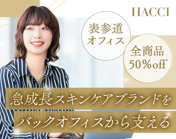 経理*年休124日*土日祝休み*全商品50%off*残業少なめ*30代～40代活躍中