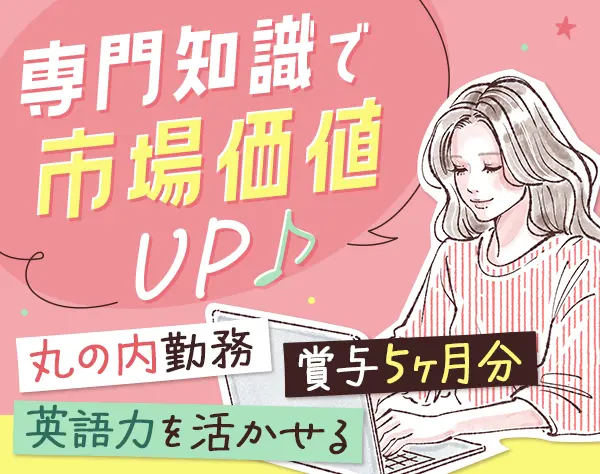 外国特許事務スタッフ(外内)★えるぼし認定★フレックス制★賞与5ヶ月分