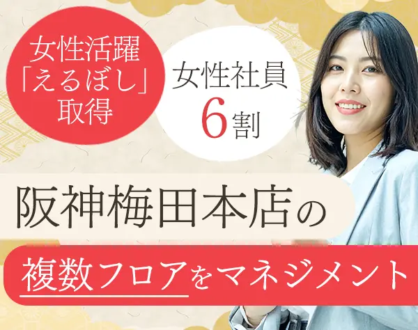 バックレジ運営（リーダー候補）未経験OK*社宅制度あり*女性管理職多数