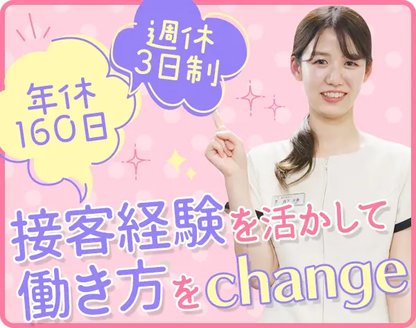 受付#未経験OK#年休160日可#完全週休3日#月給28万円可#ホワイトニング無料