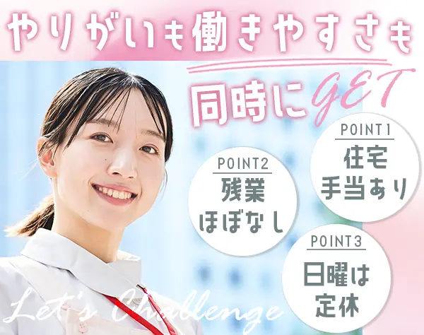 看護アシスタント/残業ほぼなし/住宅手当/賞与年2回/駅チカ徒歩2分