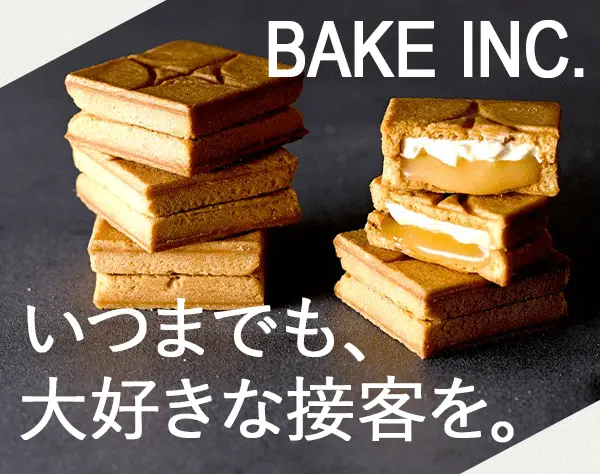 スイーツ店の店舗スタッフ(店長候補)*髪色自由*連休OK*残業少なめ*社割あり