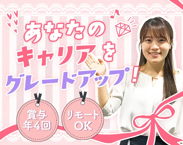 事務*職種/業種未経験歓迎*フルフレックス制*年収480万円～*リモートあり
