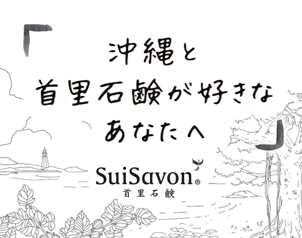 店長*成長フェーズの沖縄スキンケアブランド*月給38万円可*賞与最大60万