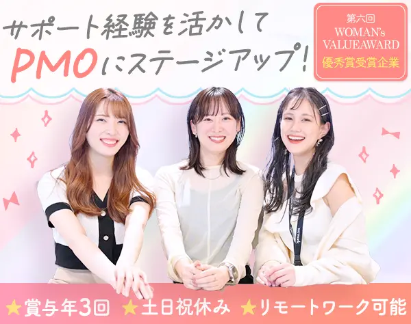 ITサポート★未経験歓迎★女性50％★賞与年3回★土日祝休み★残業月15h