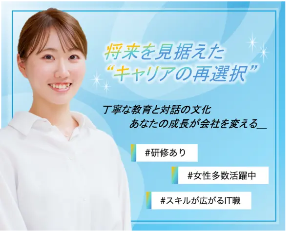 ITサポート*未経験OK*研修・メンター制度充実でキャリアを築く