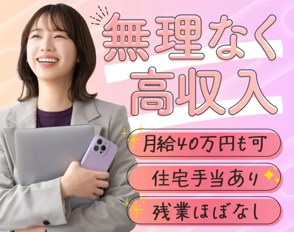 営業*未経験歓迎*月給30万円～*髪色/服装/ネイル自由*残業キホンなし