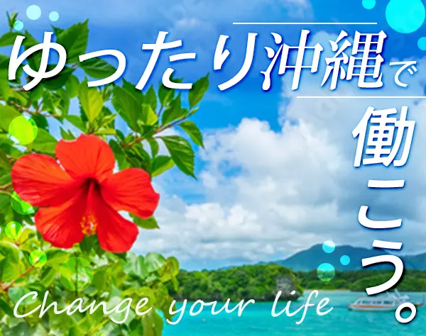 看護スタッフ#1週間の休暇取得OK#残業ほぼなし#月給32万円〜42万円