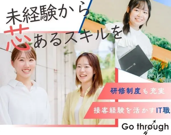 ITサポート｜市場価値と自信を着実に伸ばす*未経験でも安心の研修体制