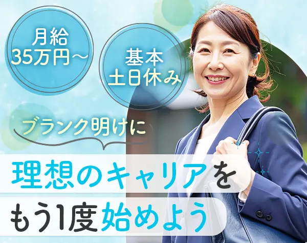 不動産アドバイザー｜40代・50代活躍｜基本定時退社｜女性社員比率50％以上