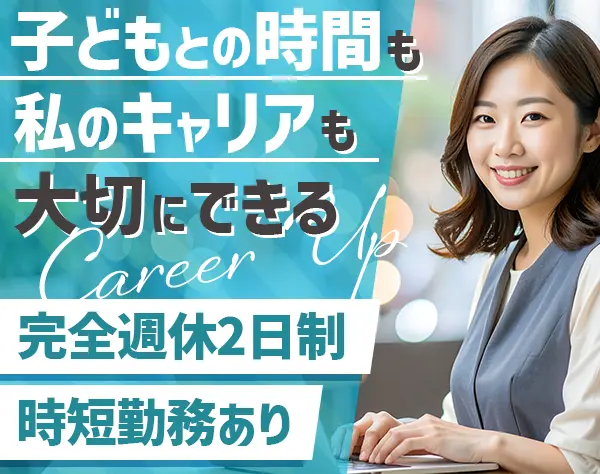 労務*英語に抵抗が無ければOK*40代50代活躍中*残業月平均5h*フレックス制