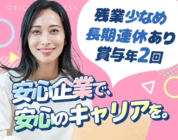 事務*30代/40代歓迎*残業少なめ*定時17時45分*服装自由*賞与年2回*未経験OK