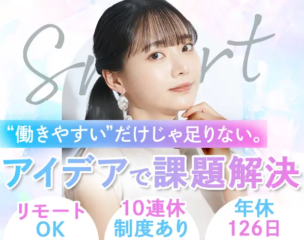 ルート営業#未経験歓迎#既存顧客100%#女性向け特別休暇#10連休取得OK