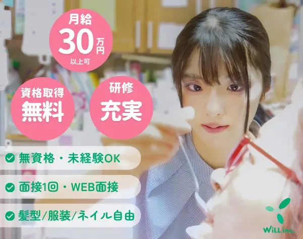 ケアスタッフ／チーム制でしっかりフォロー／未経験歓迎／月給30万円以上可
