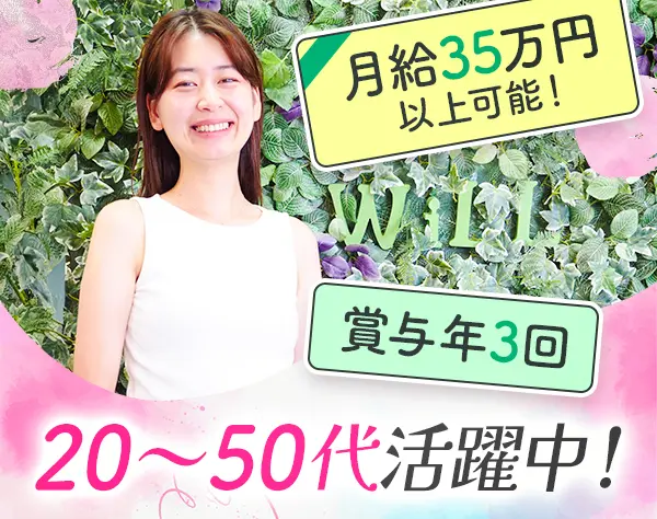 サポートスタッフ/選べる働き方/未経験OK/ネイル髪色自由/賞与3回