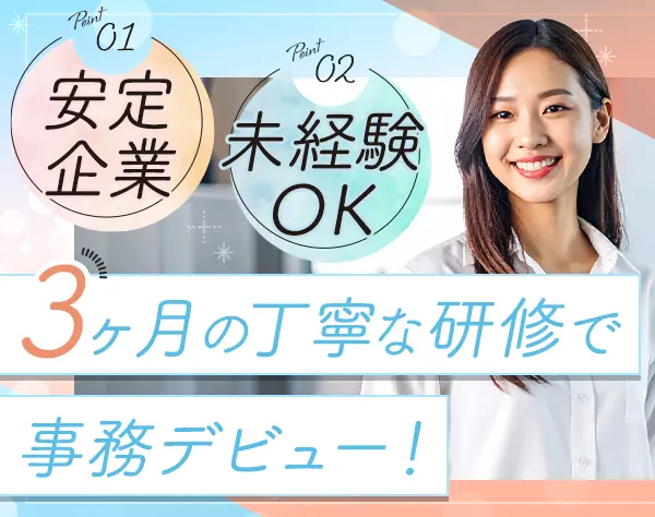 サポート事務*NECグループ*未経験OK*年休120日*残業ほぼ無*賞与2回*新宿