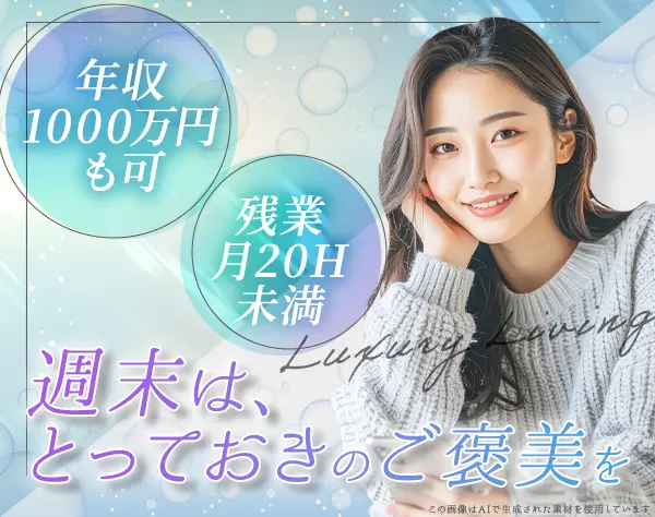仕入れ営業*未経験OK*年収1000万円以上も可*前職給与保証*入社祝い金10万円