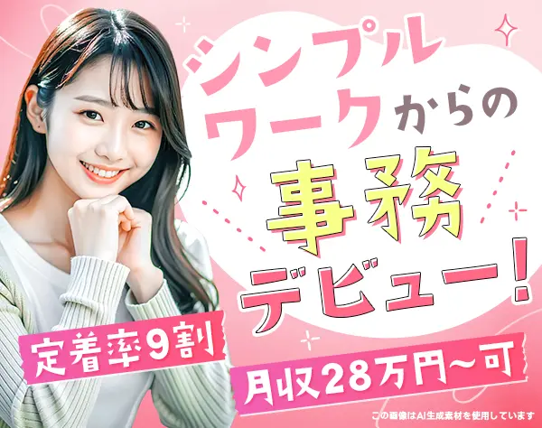 事務#未経験OK#リモート相談可#年休130日超#有給取得率ほぼ100％#Web面接