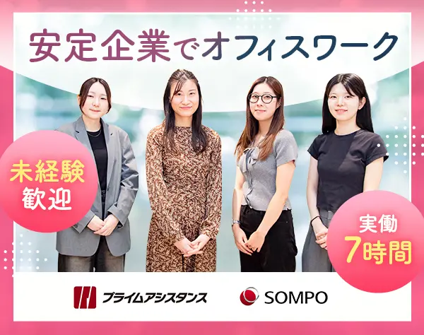 カスタマーサポート*上場企業のグループ会社*実働7h*20～30代活躍中