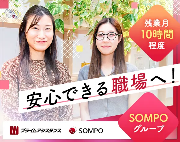 カスタマーサポート*上場企業のグループ会社*プライベートも充実*土日祝休