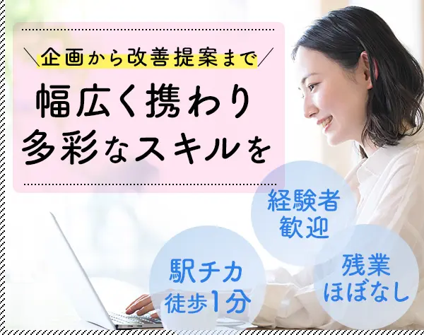 ECサイト運営/企画にも携われる/30～40代活躍中◎/残業ほぼなし/三軒茶屋