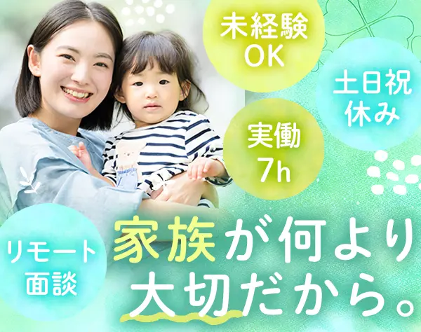 ファイナンシャルアドバイザー*未経験OK*月給30万円可*17時退社*研修充実