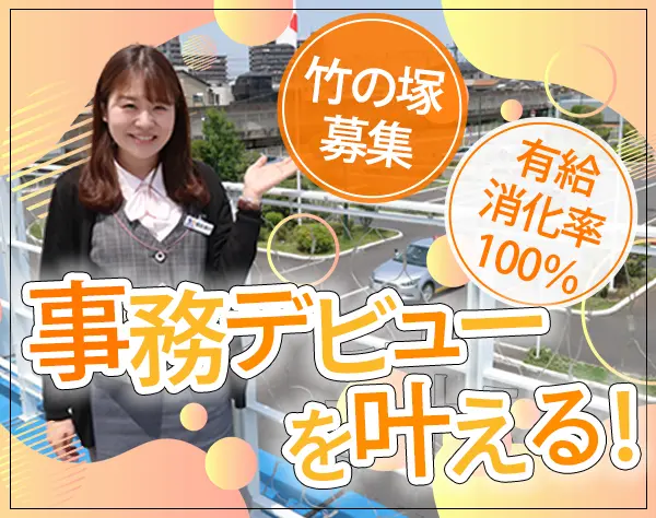 受付事務/未経験OK*連休取得OK*食事補助・家族手当あり*髪型・ネイル自由