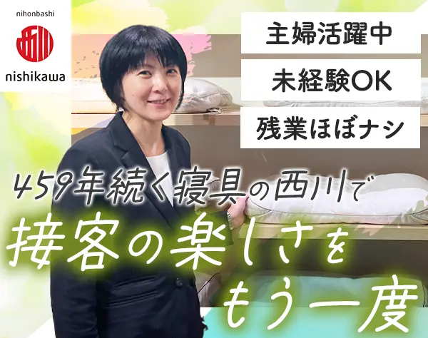 接客スタッフ*未経験OK*残業ほぼ0*ブランクOK*月6000円食事手当あり