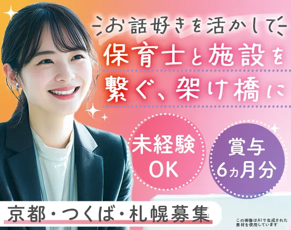 人材コーディネーター*未経験OK*年休125日*誕生日2万円支給*ネイルOK