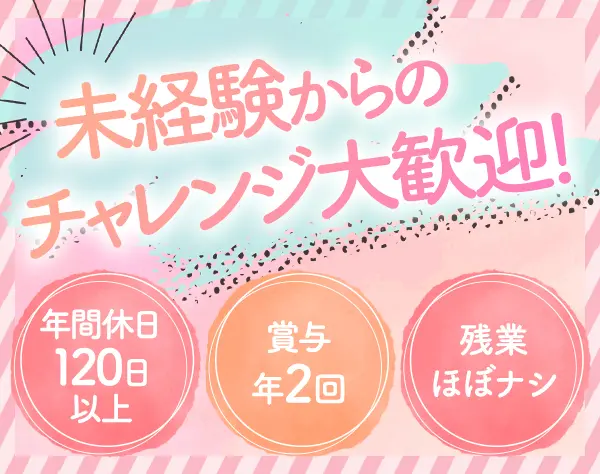 受付事務◎17時15分退社◎土日祝休み◎未経験OK◎残業ほぼなし