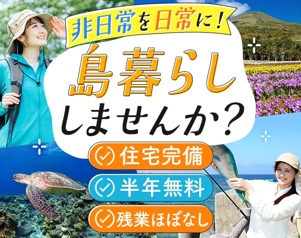 空港保安職*八丈島空港勤務*未経験歓迎*社員寮あり*セコムグループ