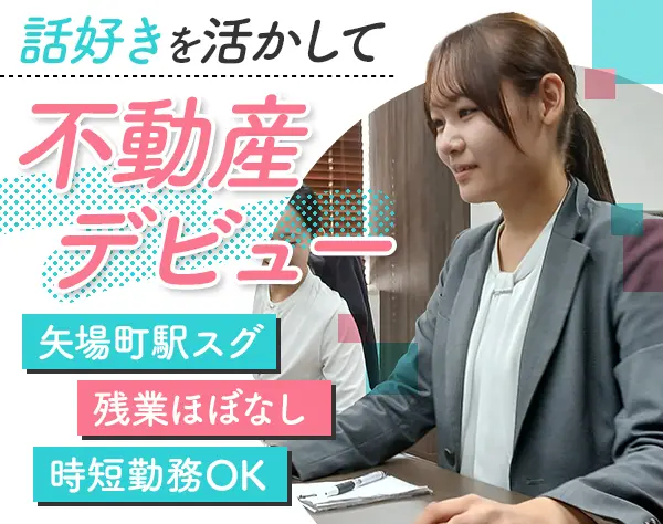 不動産管理*未経験OK*産休・育休復職率100％*髪色・ネイル・ピアス自由